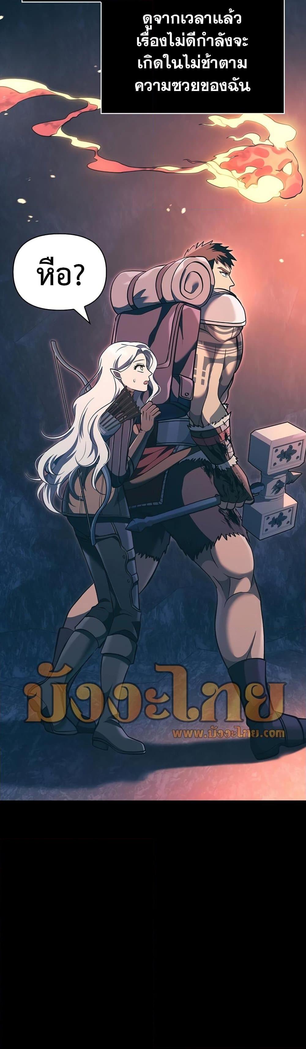 Surviving the Game as a Barbarian เอาชีวิตรอดในเกมฉบับคนเถื่อน ตอนที่ 9 หน้า 54