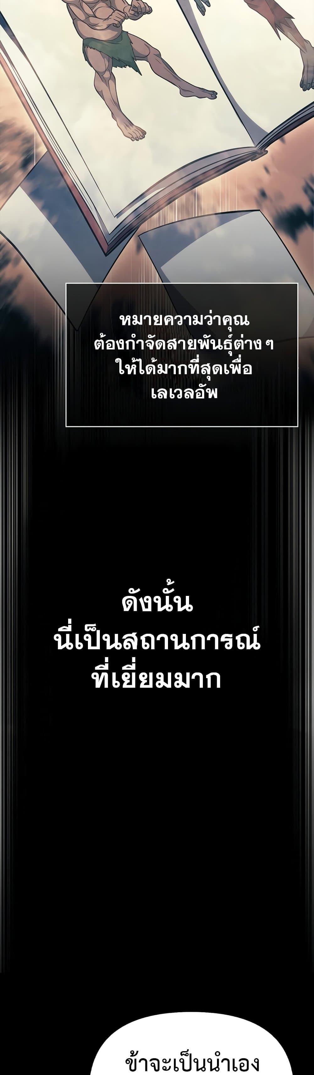 Surviving the Game as a Barbarian เอาชีวิตรอดในเกมฉบับคนเถื่อน ตอนที่ 9 หน้า 60