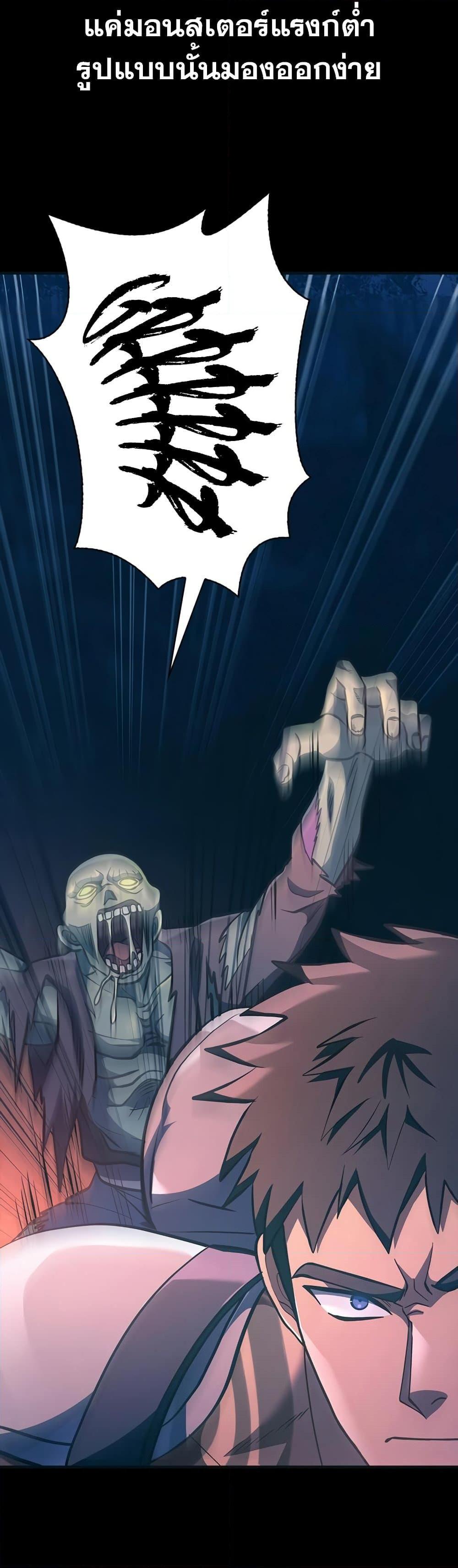 Surviving the Game as a Barbarian เอาชีวิตรอดในเกมฉบับคนเถื่อน ตอนที่ 9 หน้า 68