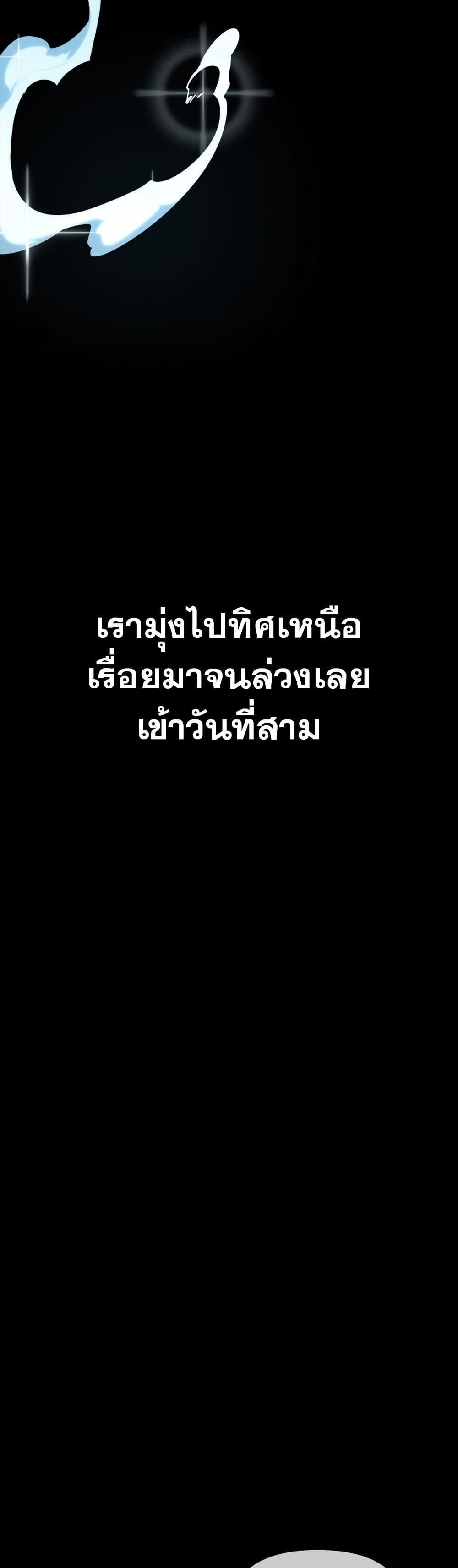 Surviving the Game as a Barbarian เอาชีวิตรอดในเกมฉบับคนเถื่อน ตอนที่ 9 หน้า 71