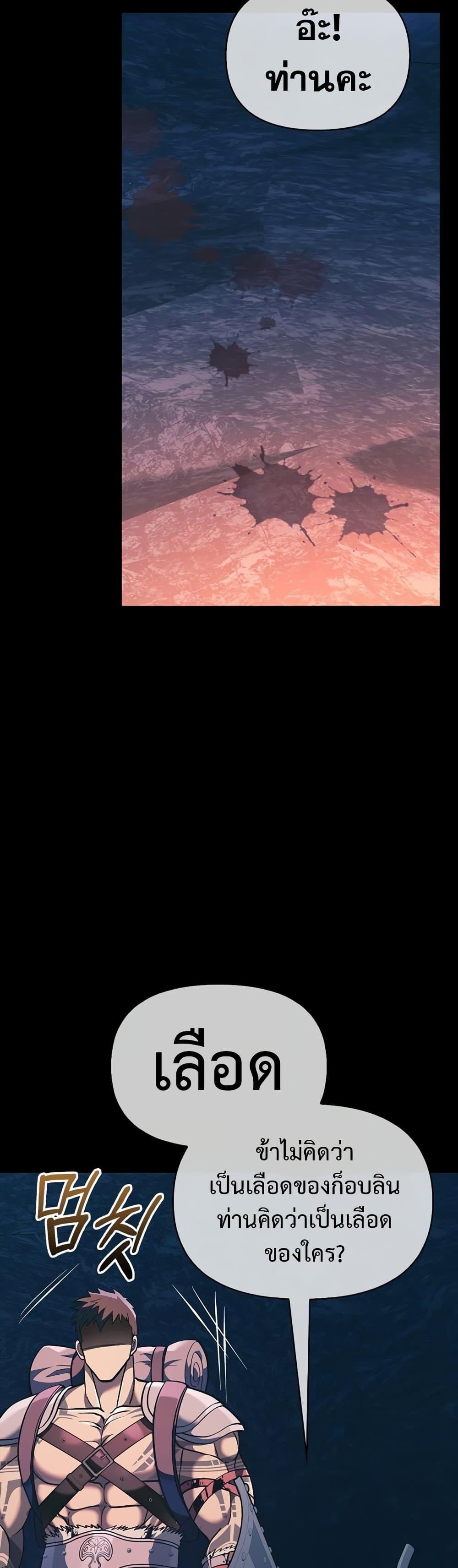 Surviving the Game as a Barbarian เอาชีวิตรอดในเกมฉบับคนเถื่อน ตอนที่ 9 หน้า 72