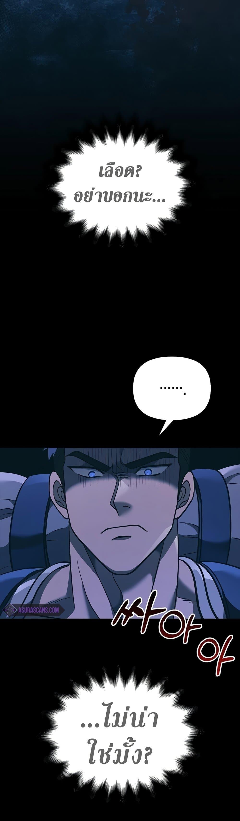 Surviving the Game as a Barbarian เอาชีวิตรอดในเกมฉบับคนเถื่อน ตอนที่ 9 หน้า 74