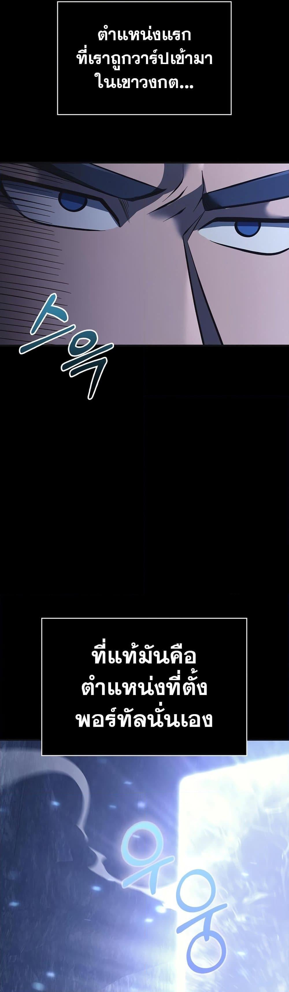 Surviving the Game as a Barbarian เอาชีวิตรอดในเกมฉบับคนเถื่อน ตอนที่ 9 หน้า 78