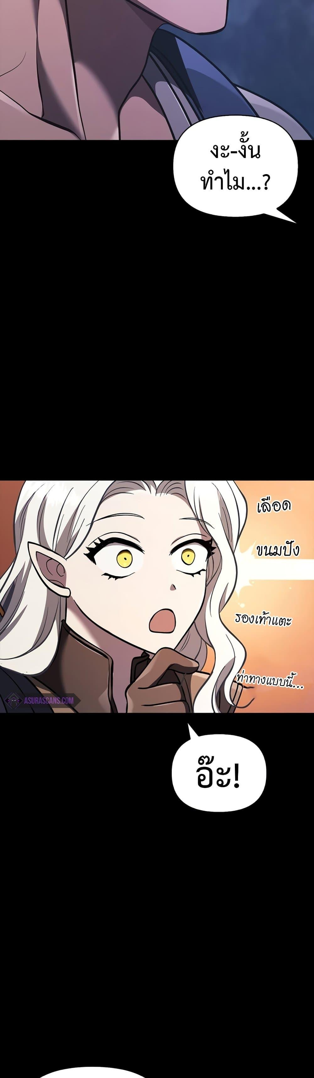 Surviving the Game as a Barbarian เอาชีวิตรอดในเกมฉบับคนเถื่อน ตอนที่ 9 หน้า 85