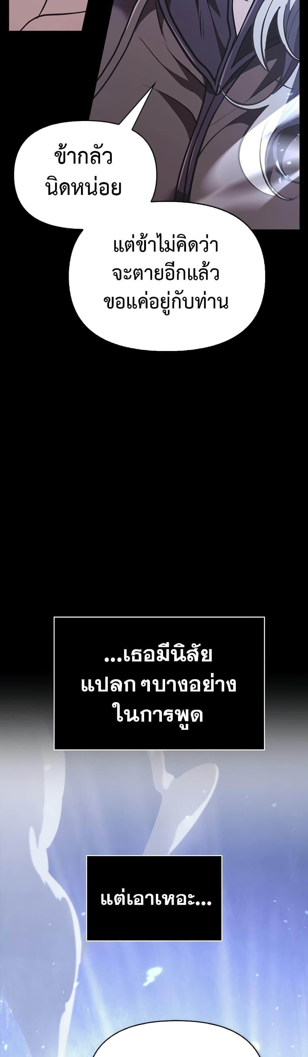 Surviving the Game as a Barbarian เอาชีวิตรอดในเกมฉบับคนเถื่อน ตอนที่ 9 หน้า 89