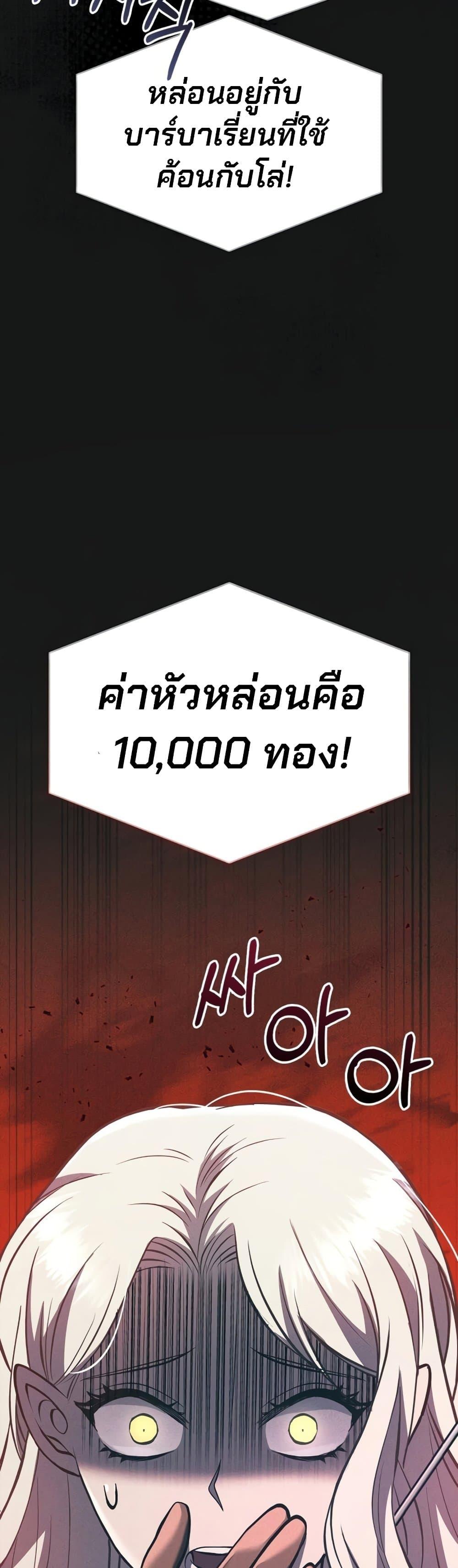 Surviving the Game as a Barbarian เอาชีวิตรอดในเกมฉบับคนเถื่อน ตอนที่ 9 หน้า 9