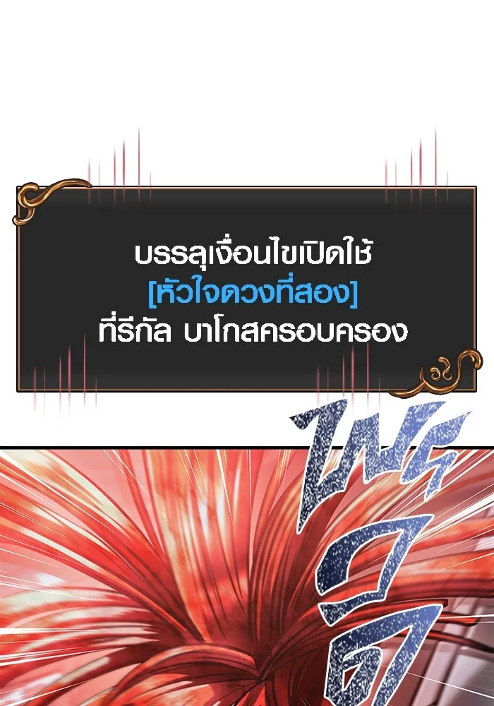 Surviving the Game as a Barbarian เอาชีวิตรอดในเกมฉบับคนเถื่อน ตอนที่ 96 หน้า 124