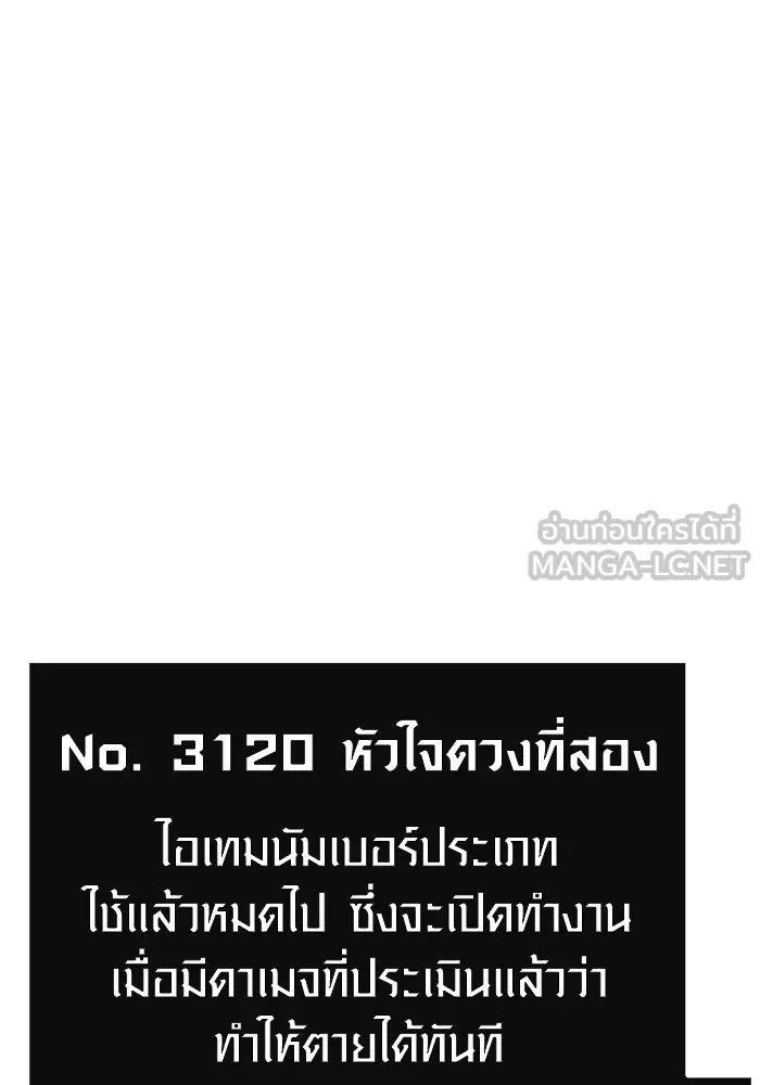 Surviving the Game as a Barbarian เอาชีวิตรอดในเกมฉบับคนเถื่อน ตอนที่ 96 หน้า 126