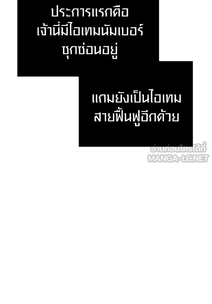 Surviving the Game as a Barbarian เอาชีวิตรอดในเกมฉบับคนเถื่อน ตอนที่ 96 หน้า 129