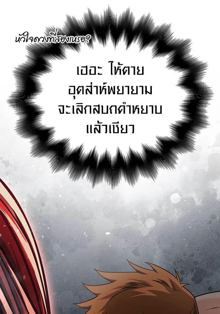 Surviving the Game as a Barbarian เอาชีวิตรอดในเกมฉบับคนเถื่อน ตอนที่ 96 หน้า 130
