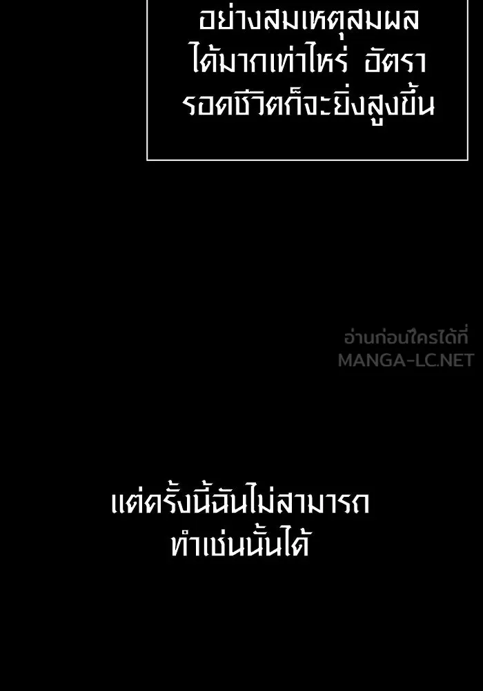 Surviving the Game as a Barbarian เอาชีวิตรอดในเกมฉบับคนเถื่อน ตอนที่ 96 หน้า 141