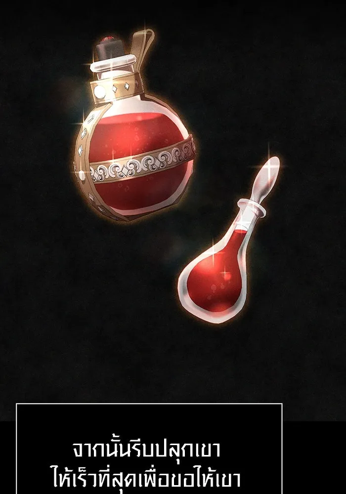 Surviving the Game as a Barbarian เอาชีวิตรอดในเกมฉบับคนเถื่อน ตอนที่ 96 หน้า 143