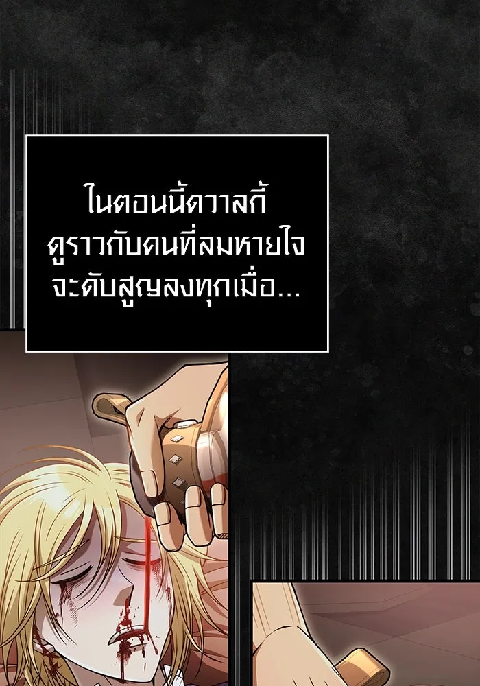 Surviving the Game as a Barbarian เอาชีวิตรอดในเกมฉบับคนเถื่อน ตอนที่ 96 หน้า 145