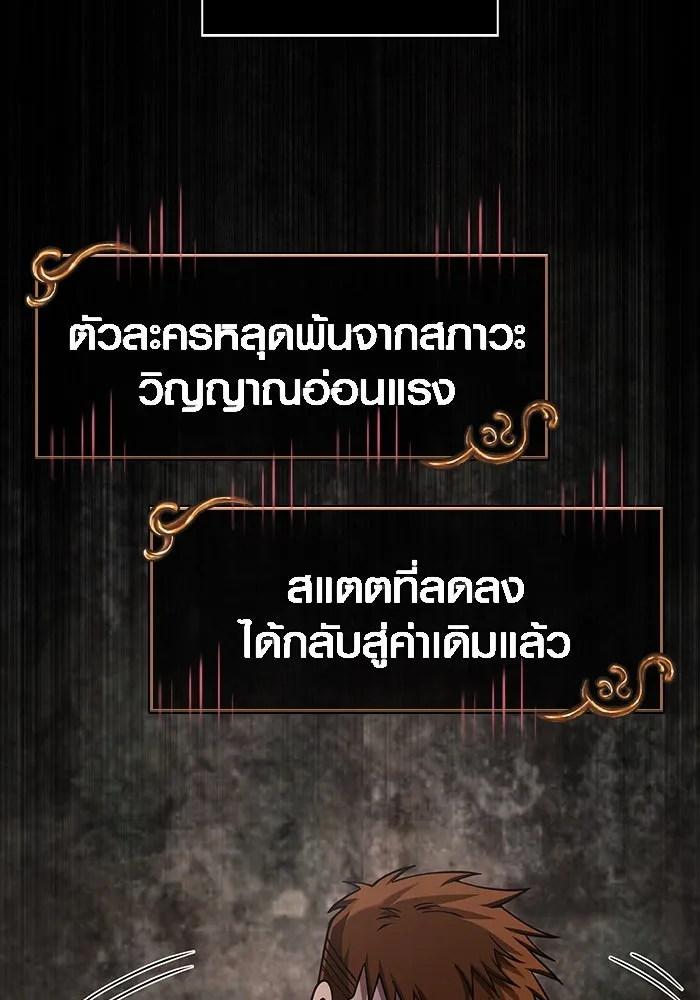 Surviving the Game as a Barbarian เอาชีวิตรอดในเกมฉบับคนเถื่อน ตอนที่ 96 หน้า 154