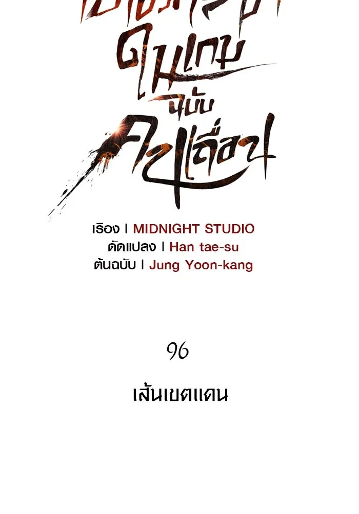 Surviving the Game as a Barbarian เอาชีวิตรอดในเกมฉบับคนเถื่อน ตอนที่ 96 หน้า 17