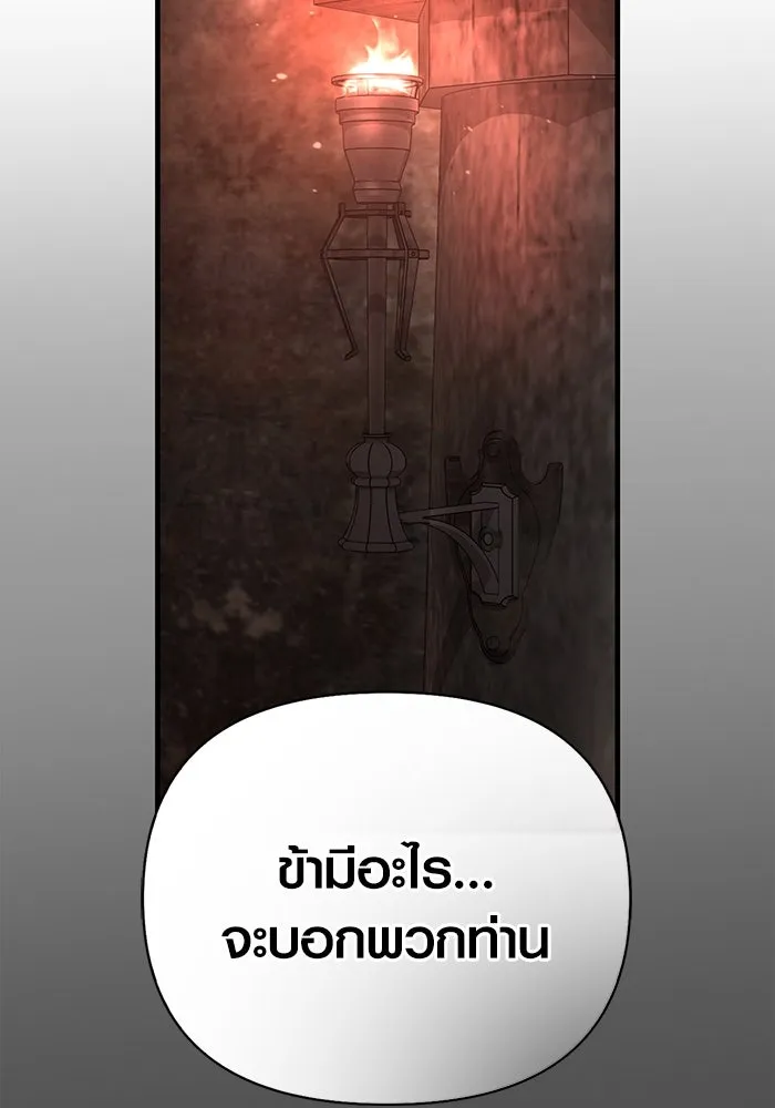 Surviving the Game as a Barbarian เอาชีวิตรอดในเกมฉบับคนเถื่อน ตอนที่ 96 หน้า 173