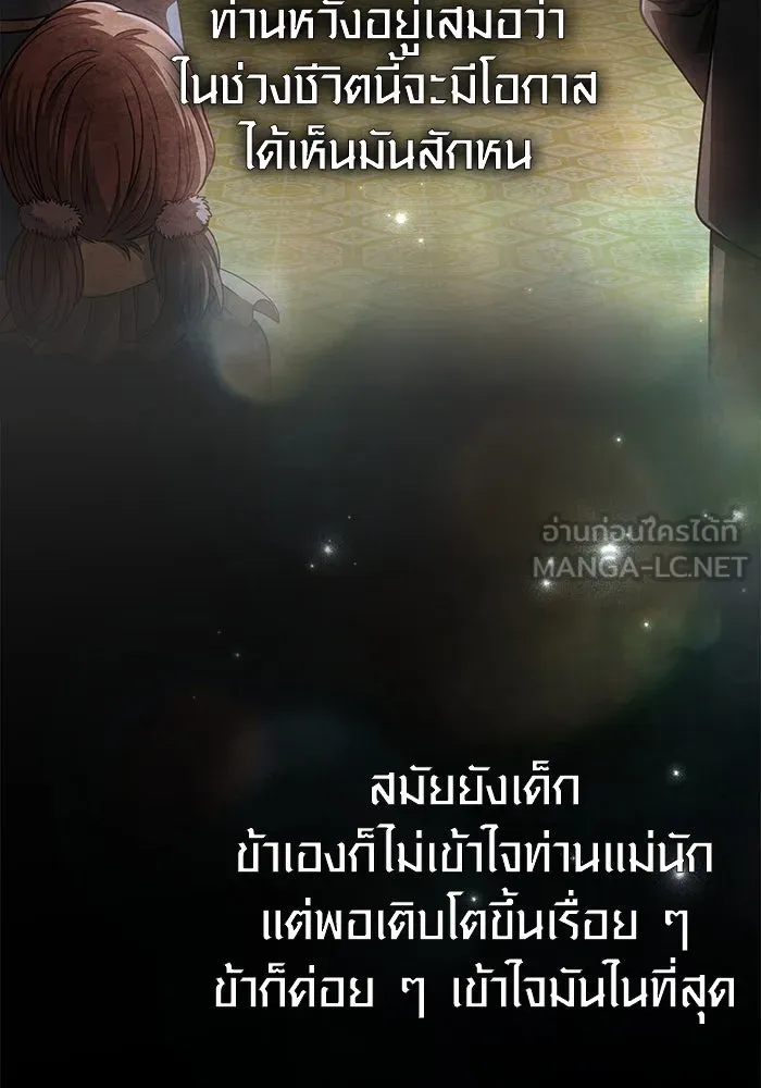 Surviving the Game as a Barbarian เอาชีวิตรอดในเกมฉบับคนเถื่อน ตอนที่ 96 หน้า 177