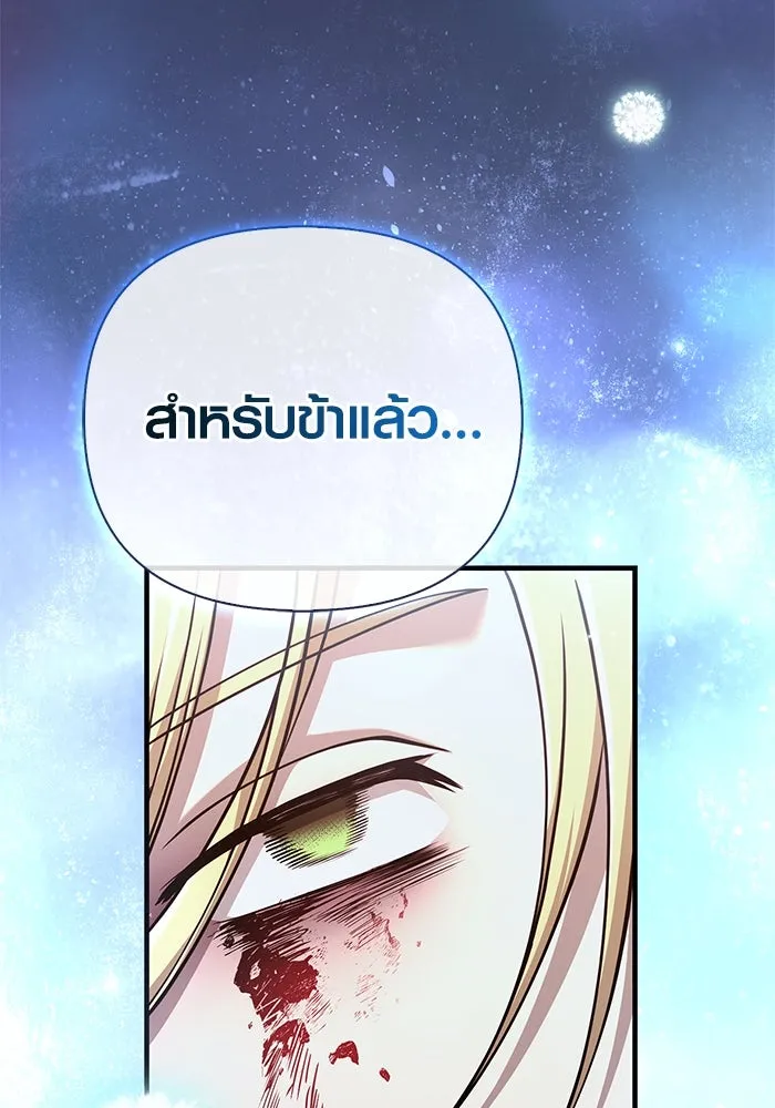 Surviving the Game as a Barbarian เอาชีวิตรอดในเกมฉบับคนเถื่อน ตอนที่ 96 หน้า 181