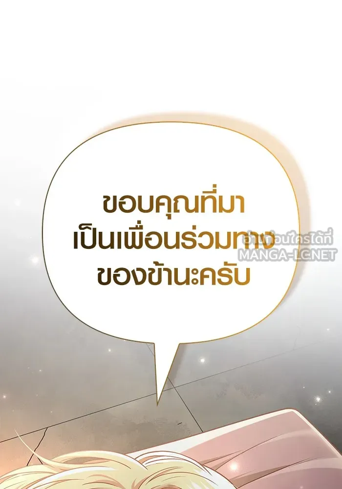 Surviving the Game as a Barbarian เอาชีวิตรอดในเกมฉบับคนเถื่อน ตอนที่ 96 หน้า 183