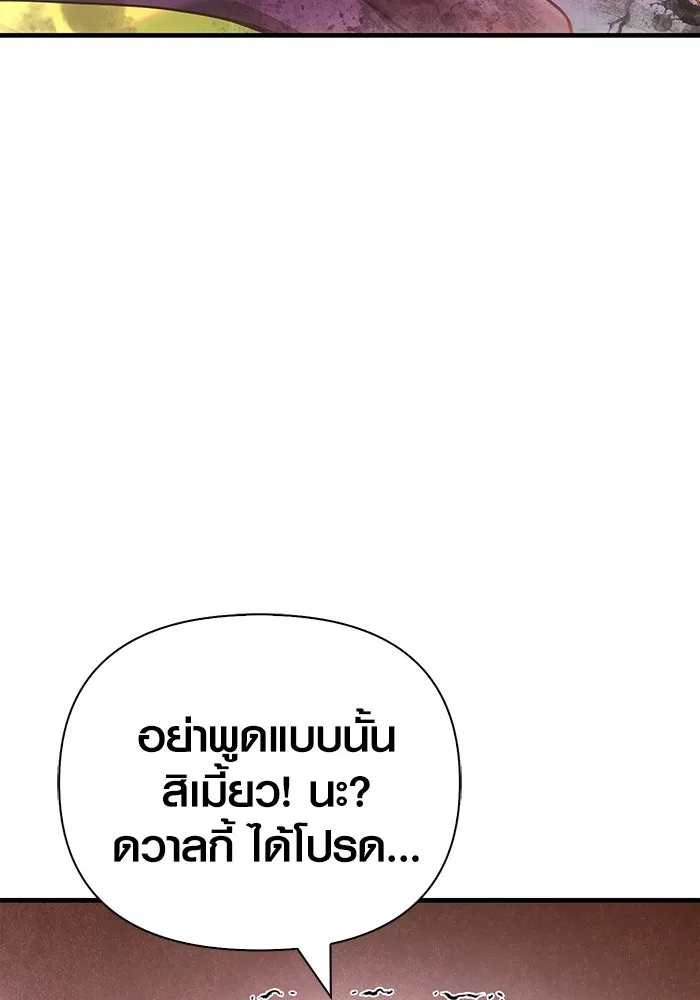 Surviving the Game as a Barbarian เอาชีวิตรอดในเกมฉบับคนเถื่อน ตอนที่ 96 หน้า 185