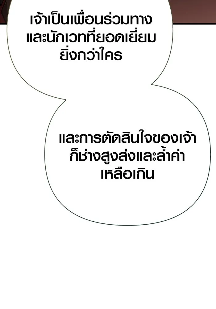 Surviving the Game as a Barbarian เอาชีวิตรอดในเกมฉบับคนเถื่อน ตอนที่ 96 หน้า 190