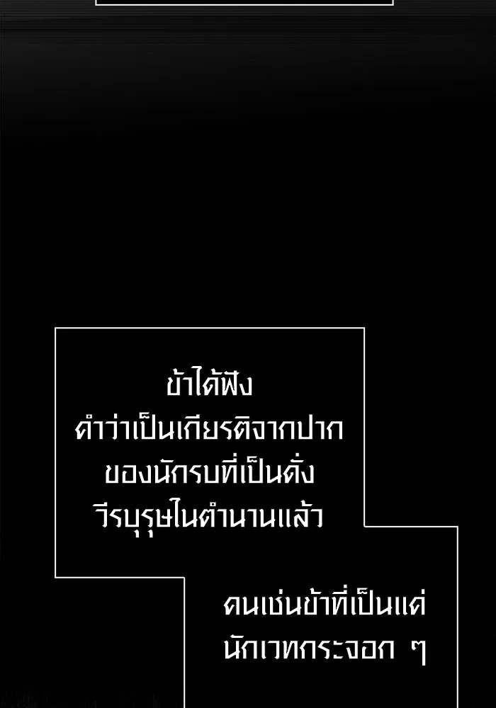 Surviving the Game as a Barbarian เอาชีวิตรอดในเกมฉบับคนเถื่อน ตอนที่ 96 หน้า 193