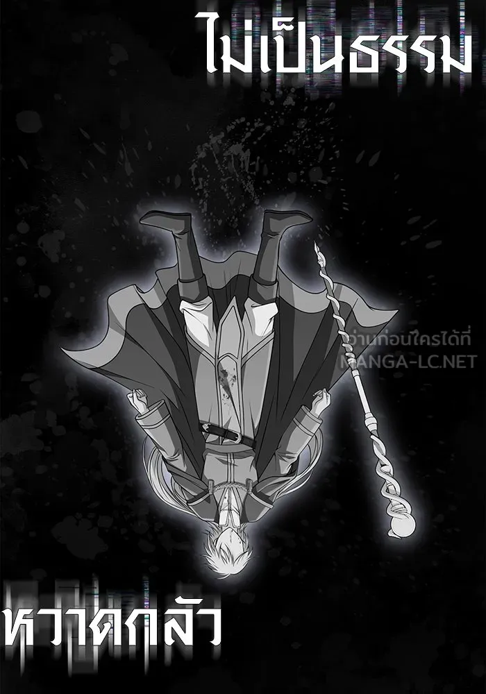 Surviving the Game as a Barbarian เอาชีวิตรอดในเกมฉบับคนเถื่อน ตอนที่ 96 หน้า 198