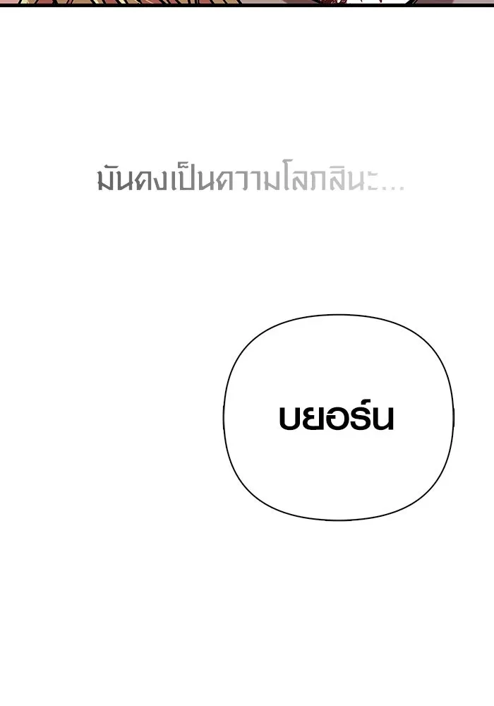 Surviving the Game as a Barbarian เอาชีวิตรอดในเกมฉบับคนเถื่อน ตอนที่ 96 หน้า 208