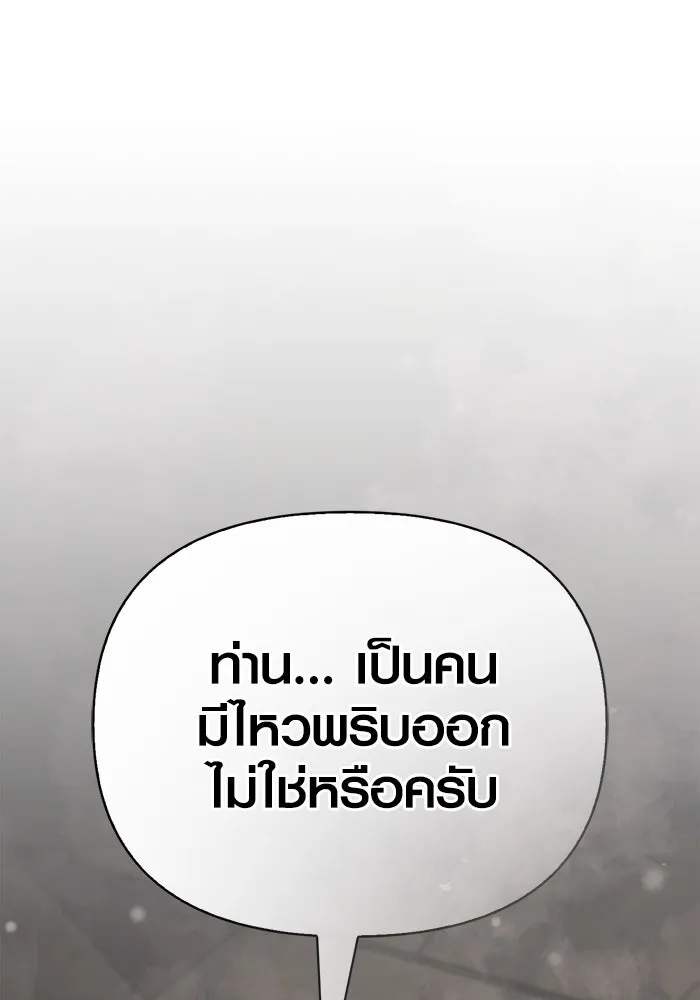Surviving the Game as a Barbarian เอาชีวิตรอดในเกมฉบับคนเถื่อน ตอนที่ 96 หน้า 209