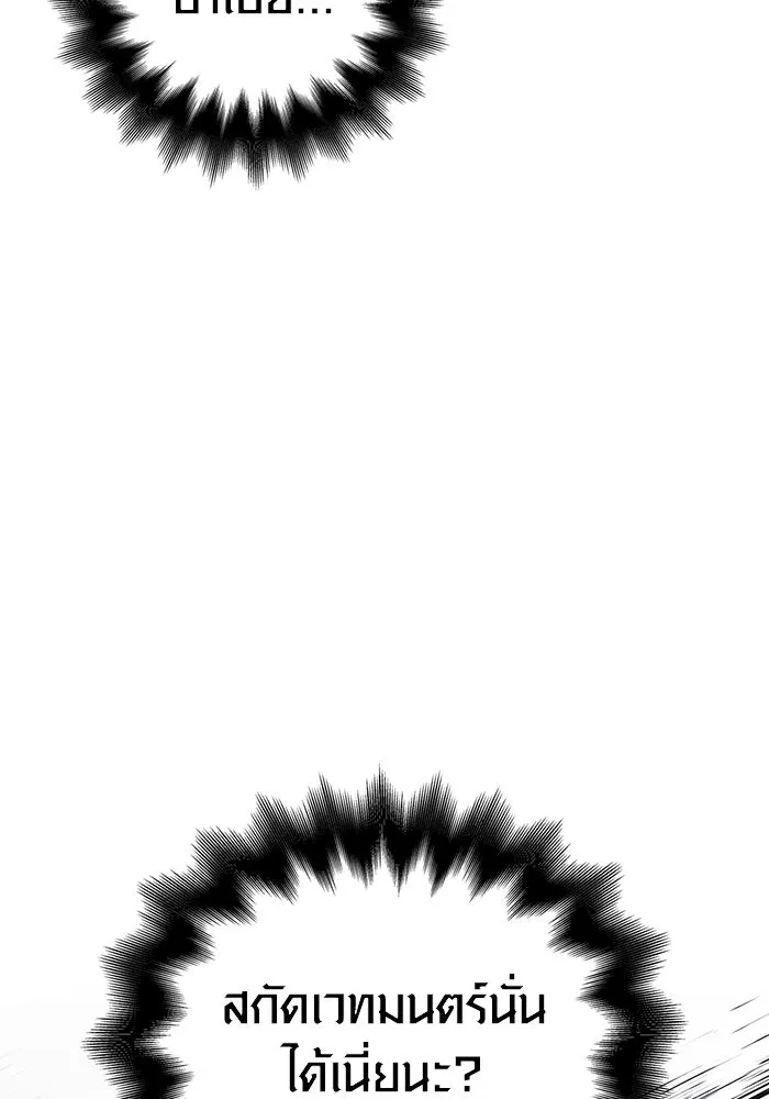 Surviving the Game as a Barbarian เอาชีวิตรอดในเกมฉบับคนเถื่อน ตอนที่ 96 หน้า 22