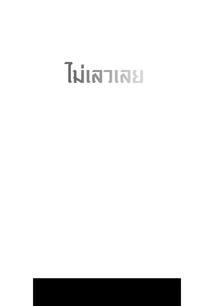 Surviving the Game as a Barbarian เอาชีวิตรอดในเกมฉบับคนเถื่อน ตอนที่ 96 หน้า 223