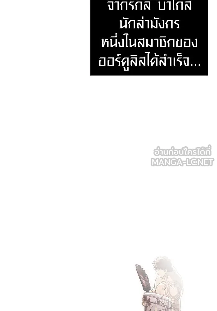 Surviving the Game as a Barbarian เอาชีวิตรอดในเกมฉบับคนเถื่อน ตอนที่ 96 หน้า 225