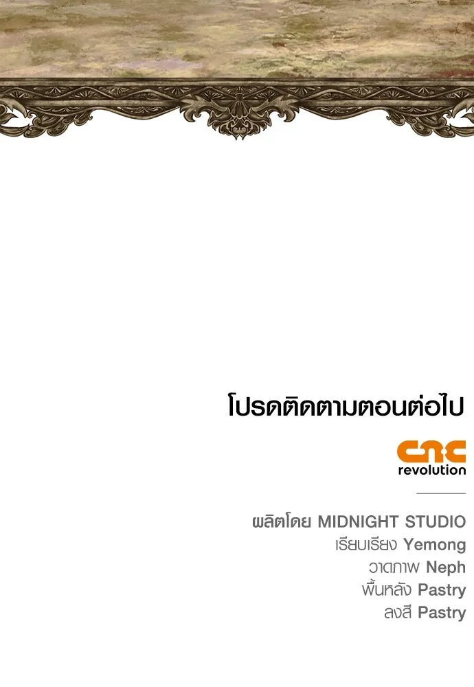 Surviving the Game as a Barbarian เอาชีวิตรอดในเกมฉบับคนเถื่อน ตอนที่ 96 หน้า 232