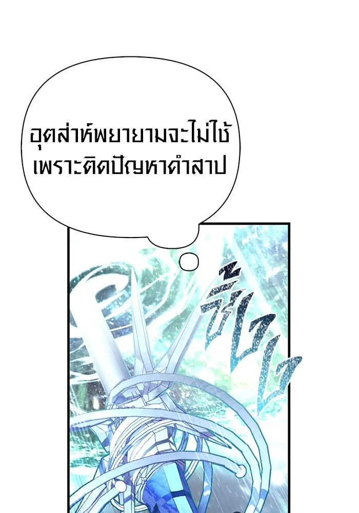 Surviving the Game as a Barbarian เอาชีวิตรอดในเกมฉบับคนเถื่อน ตอนที่ 96 หน้า 43