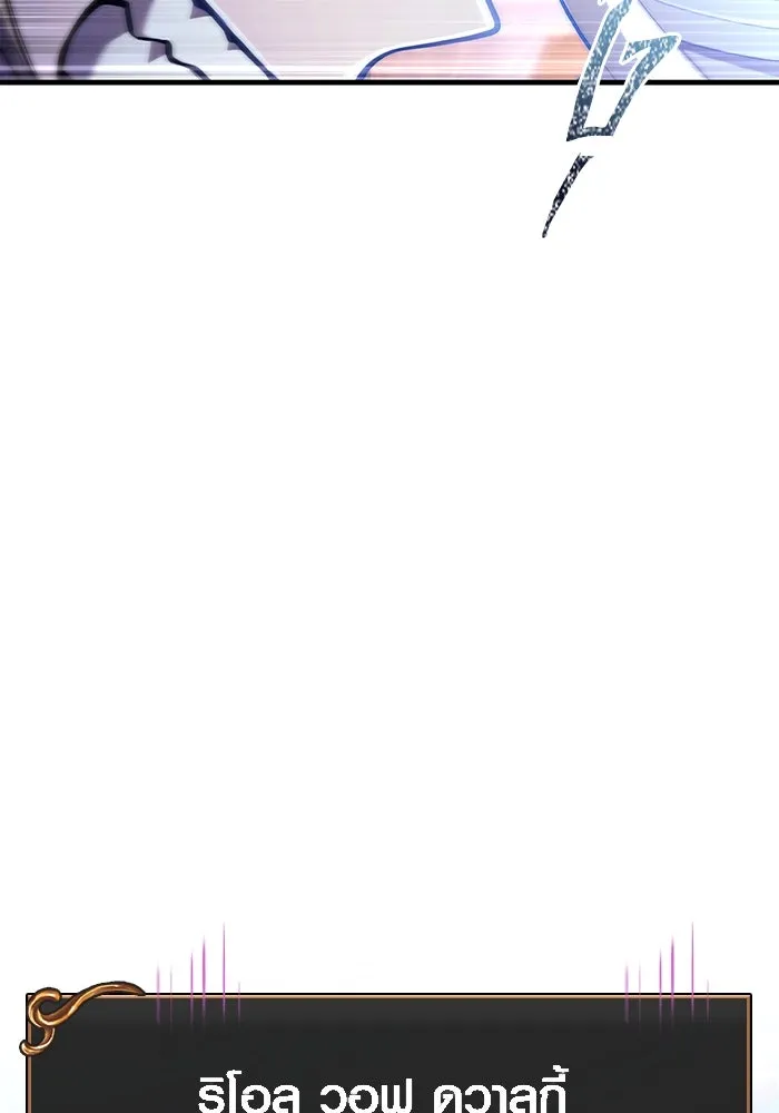 Surviving the Game as a Barbarian เอาชีวิตรอดในเกมฉบับคนเถื่อน ตอนที่ 96 หน้า 55