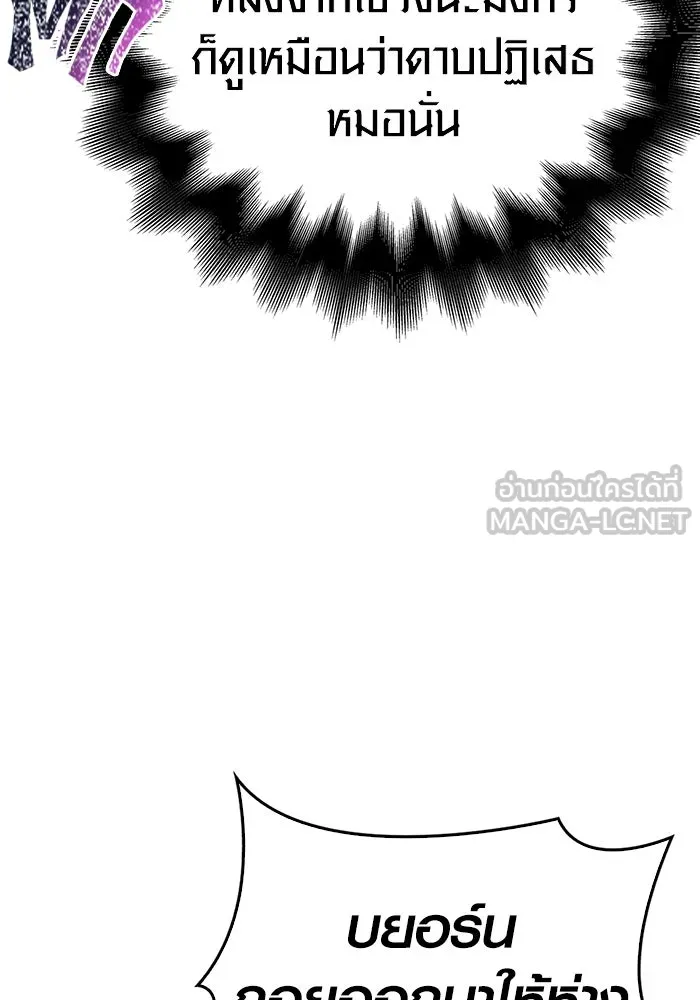 Surviving the Game as a Barbarian เอาชีวิตรอดในเกมฉบับคนเถื่อน ตอนที่ 96 หน้า 81