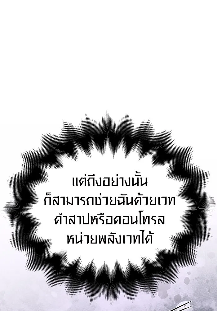 Surviving the Game as a Barbarian เอาชีวิตรอดในเกมฉบับคนเถื่อน ตอนที่ 96 หน้า 86