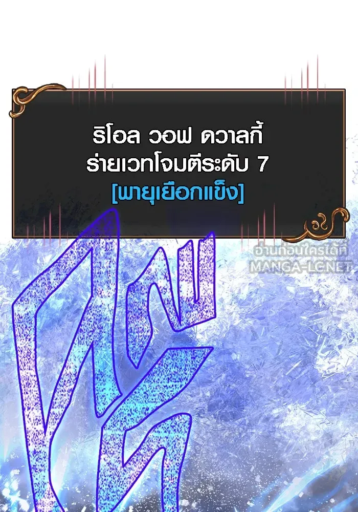 Surviving the Game as a Barbarian เอาชีวิตรอดในเกมฉบับคนเถื่อน ตอนที่ 96 หน้า 99