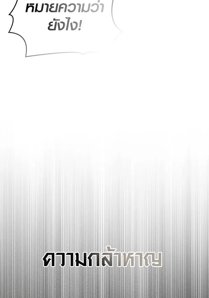 Surviving the Game as a Barbarian เอาชีวิตรอดในเกมฉบับคนเถื่อน ตอนที่ 97 หน้า 110