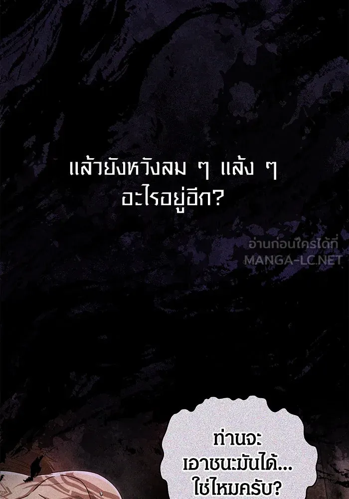 Surviving the Game as a Barbarian เอาชีวิตรอดในเกมฉบับคนเถื่อน ตอนที่ 97 หน้า 12