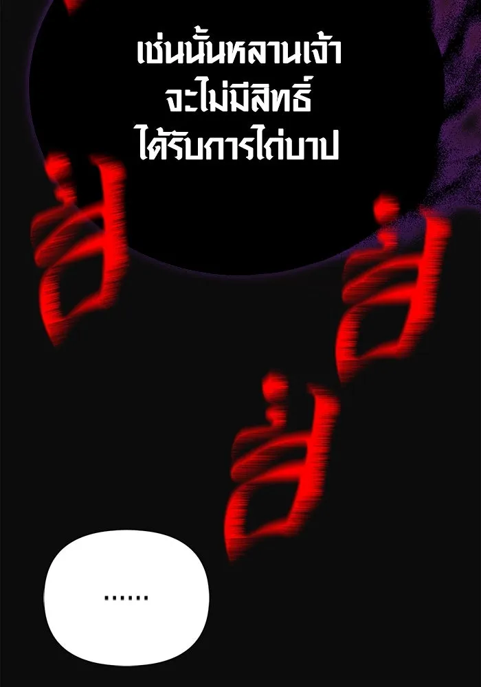 Surviving the Game as a Barbarian เอาชีวิตรอดในเกมฉบับคนเถื่อน ตอนที่ 97 หน้า 122
