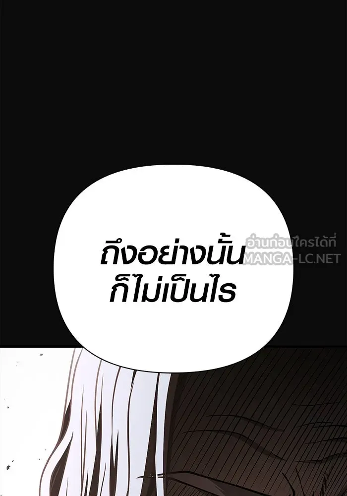 Surviving the Game as a Barbarian เอาชีวิตรอดในเกมฉบับคนเถื่อน ตอนที่ 97 หน้า 123