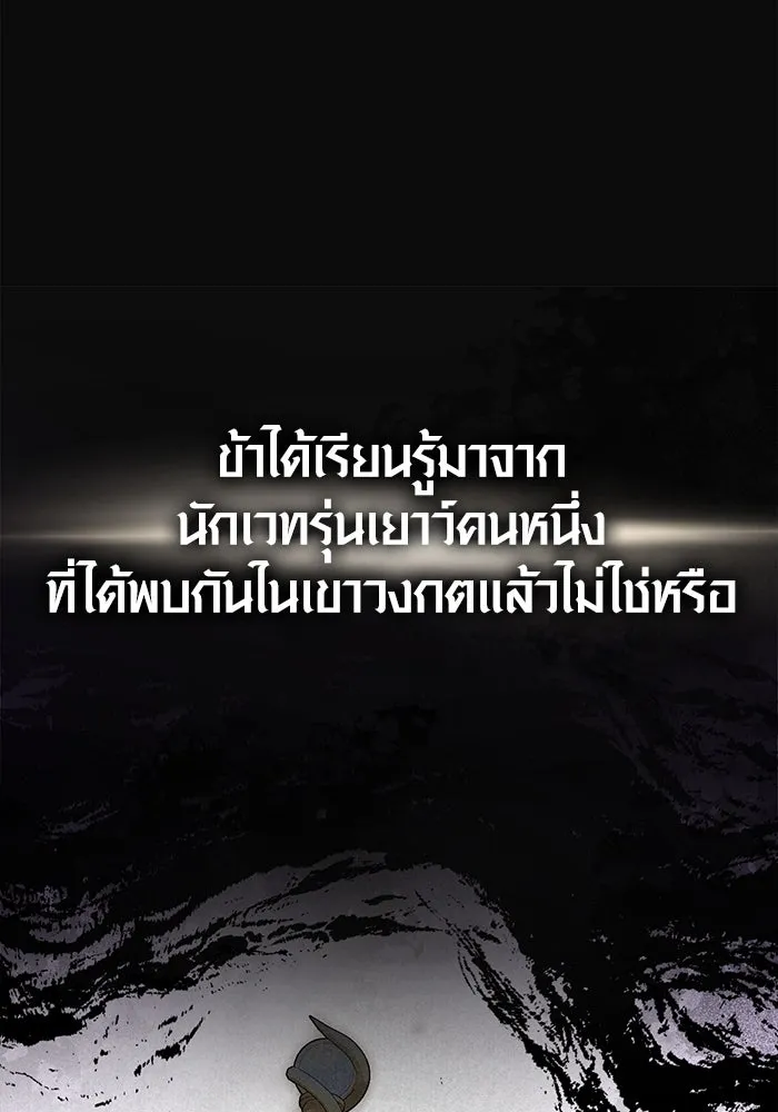 Surviving the Game as a Barbarian เอาชีวิตรอดในเกมฉบับคนเถื่อน ตอนที่ 97 หน้า 125