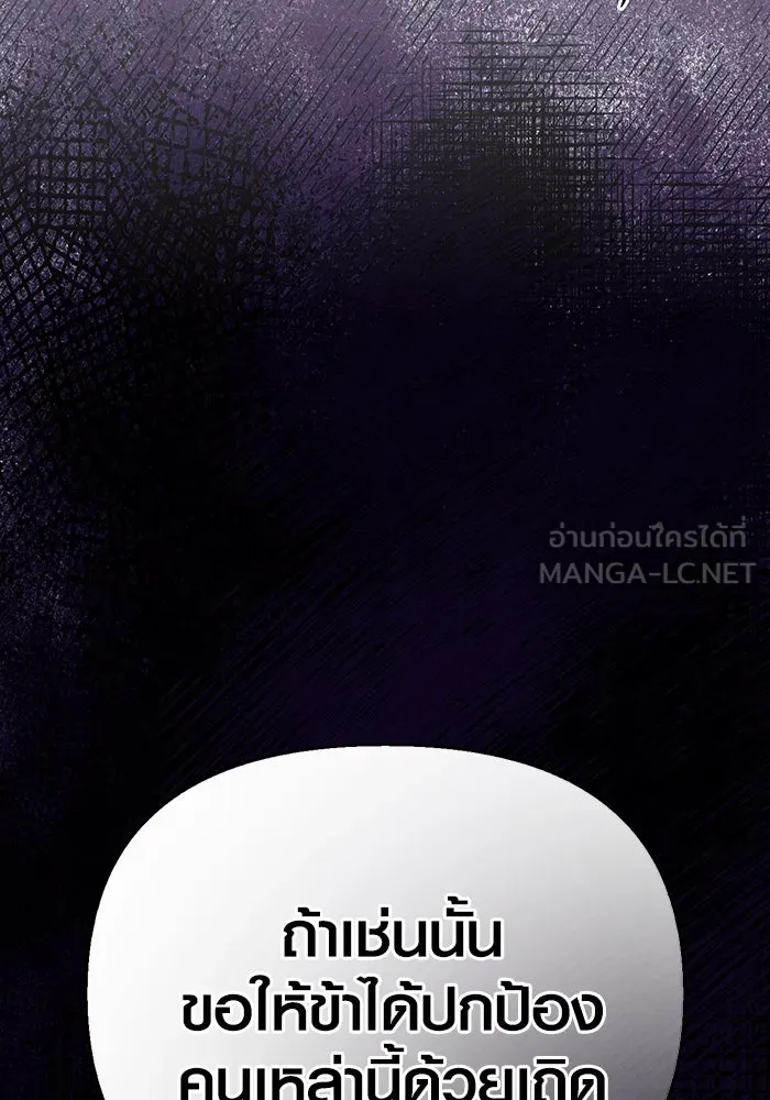 Surviving the Game as a Barbarian เอาชีวิตรอดในเกมฉบับคนเถื่อน ตอนที่ 97 หน้า 144