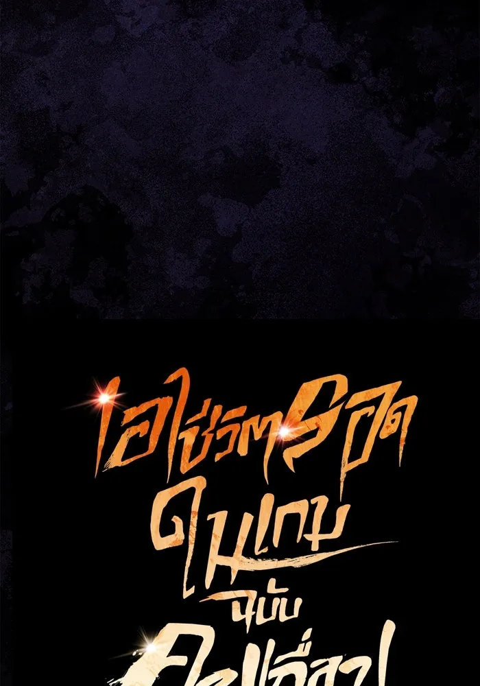 Surviving the Game as a Barbarian เอาชีวิตรอดในเกมฉบับคนเถื่อน ตอนที่ 97 หน้า 17