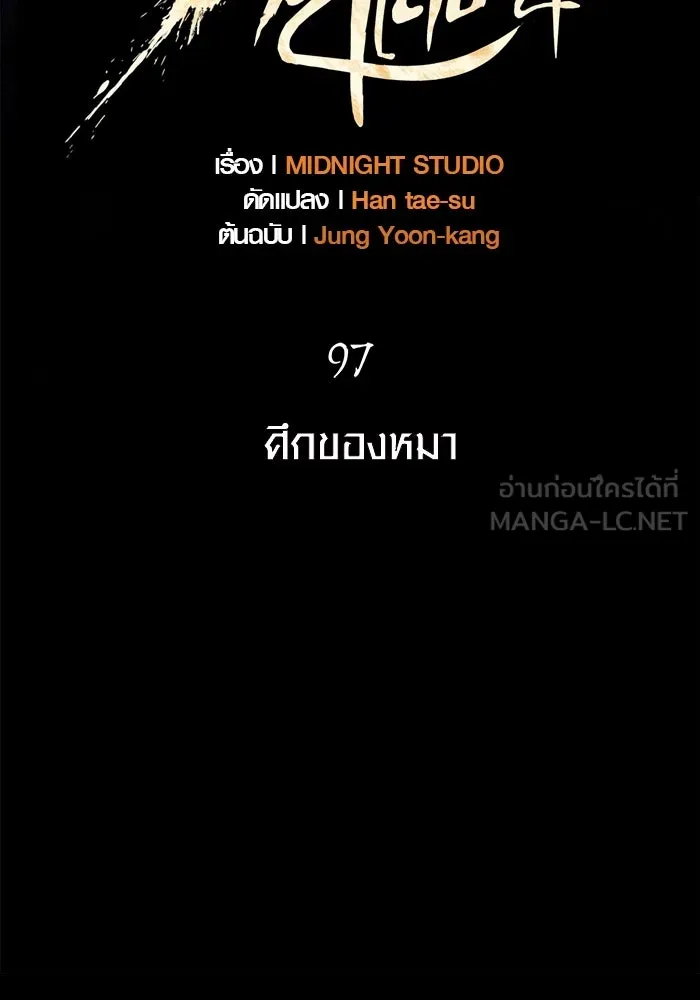 Surviving the Game as a Barbarian เอาชีวิตรอดในเกมฉบับคนเถื่อน ตอนที่ 97 หน้า 18