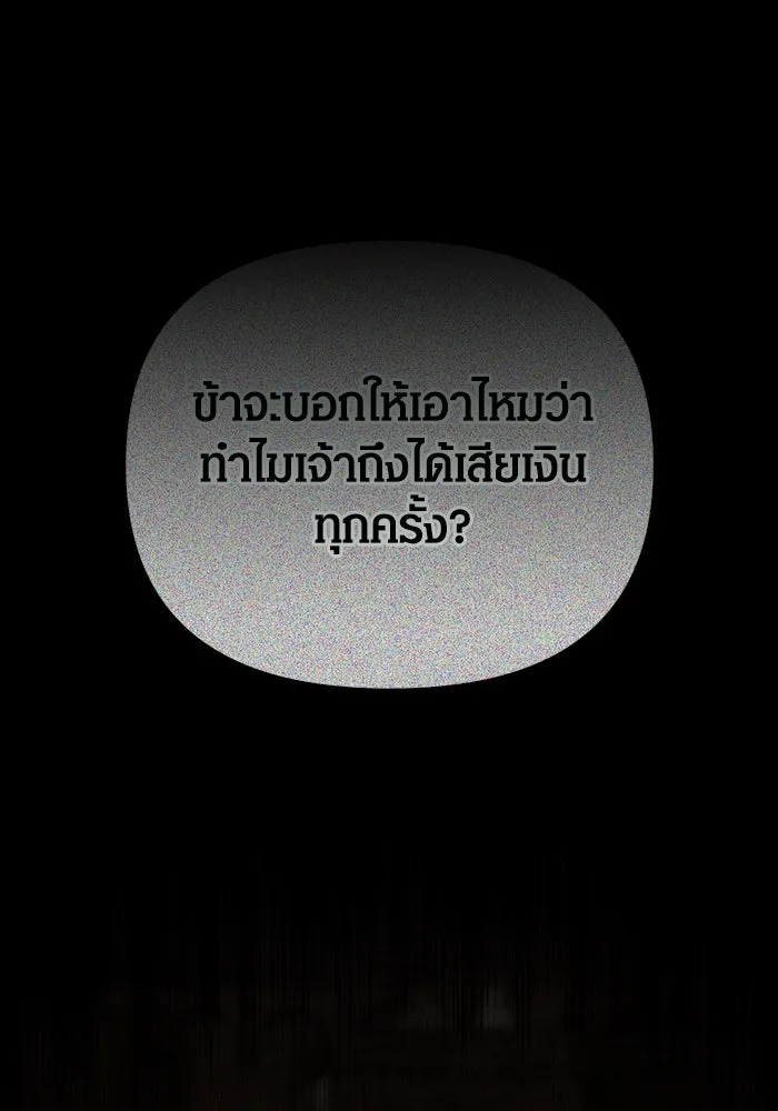 Surviving the Game as a Barbarian เอาชีวิตรอดในเกมฉบับคนเถื่อน ตอนที่ 97 หน้า 26