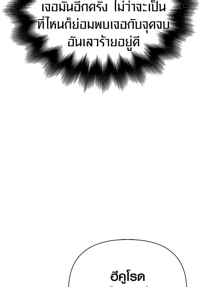 Surviving the Game as a Barbarian เอาชีวิตรอดในเกมฉบับคนเถื่อน ตอนที่ 97 หน้า 43