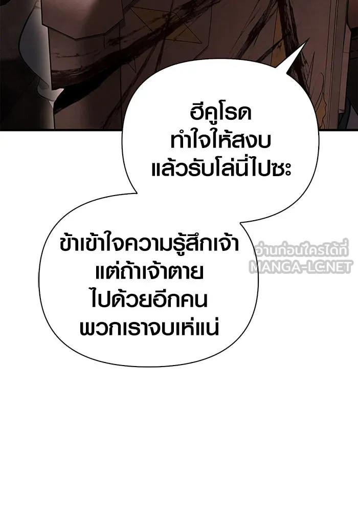 Surviving the Game as a Barbarian เอาชีวิตรอดในเกมฉบับคนเถื่อน ตอนที่ 97 หน้า 51