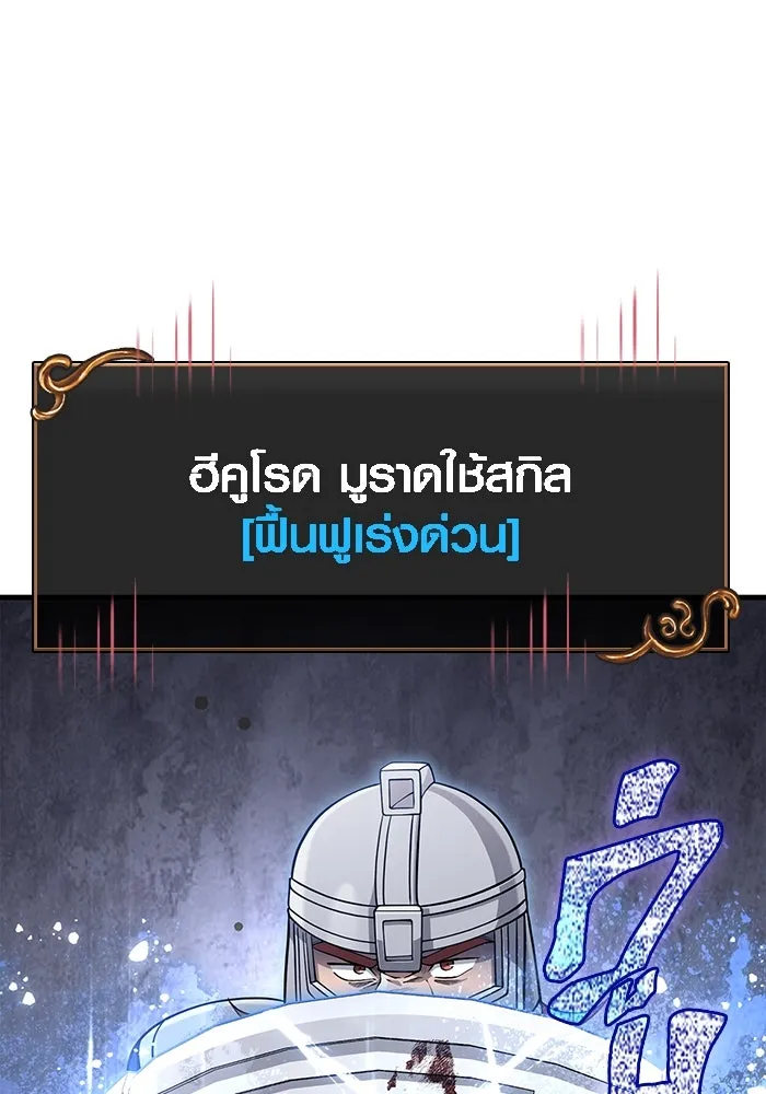 Surviving the Game as a Barbarian เอาชีวิตรอดในเกมฉบับคนเถื่อน ตอนที่ 97 หน้า 52